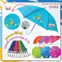 ราคา ร่มเด็ก ร่มผู้หญิง ไซน์เล็ก น่ารัก มีสกรีนการ์ตูน สีสวย ลายน่ารัก (3210942284)