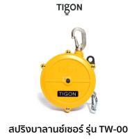 ราคา TIGON สปริงบาลานซ์เซอร์ รุ่น TW-00 (9662702026)