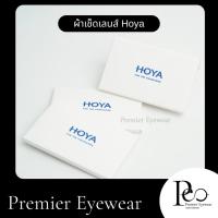 ราคา HOYA ผ้าเช็ดเลนส์ ของแท้ คุณภาพดี ผ้าเช็ดแว่นตา ผ้าทำความสะอาดแว่น เลนส์ (29590477050)