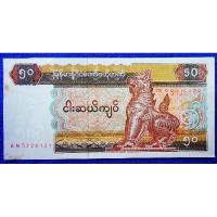 ราคา แบงก์​สะสม​พม่า​ Myanmar, 50​ Kyat​s, ใช้แล้ว​, B413L (21803325472)