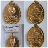 ราคา เหรียญ หลวงปู่โต๊ะ วัดประดู่ฉิมพลี ออกวัดถ้ำสิงโตทอง อ.จอมบึง จ.ราชบุรี รุ่นหมดหนี้ ปี ๒๕๖๖ เนื้อสัตตะเจาะห่วง สร้างเพีย (27302211029)