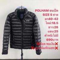 ราคา เสื้อขนเป็ดแบรนด์⛳️POLHAM (27952703046)