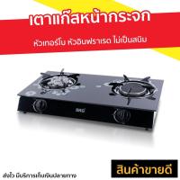 ราคา เตาแก๊สหน้ากระจก SKG หัวเทอร์โบ หัวอินฟราเรด ไม่เป็นสนิม SK-805 - เตาแก้ส (11916273188)