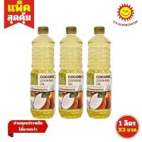 ราคา [ แพ็ค3 ] Roithai รอยไทย น้ำมันมะพร้าวบริสุทธิ์ สำหรับปรุงอาหาร ขนาด 1 ลิตร (แพ็ค3ขวด) (28324764757)