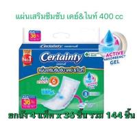 ราคา ยกลัง CertaintySubpad แผ่นเสริมซึมซับ ยกลัง4แพ็ครวม144ชิ้น (24467829717)
