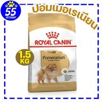 ราคา ROYAL CANIN POMERANIAN ADULT 1.5KG สุนัขโตพันธุ์ปอมเมอเรเนียน (24674017672)
