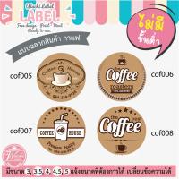 ราคา สติ๊กเกอร์ ฉลากสินค้า ฉลากสินค้าติดแก้ว สติ๊กเกอร์ติดแก้วน้ำ กาแฟ โลโก้กาแฟ coffee logo label sticker (4387289905)