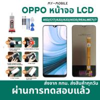 ราคา หน้าจอ LCD สำหรับ OPPO A5S/A7/Realme3I งานแท้ อะไหล่มือถือ Lcd Display จอ + ทัช For OPPO A5S/A7/Realme3I (42900574569)