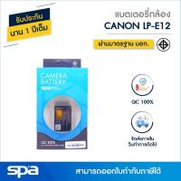 ราคา Canon แบตเตอรี่กล้อง LP-E12 (Battery) 'Spa' (1848927551)