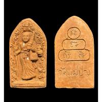 ราคา พระสิวลี เนื้อดิน วัดแม่ปาง หลวงปู่บัวเกตุ ปทุมสิโร (25458400128)