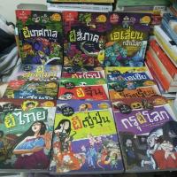 ราคา หนังสือการ์ตูนเรื่องผีๆรอบโลกทั้งหมด12เล่ม(หนังสือมือสอง) (19585509924)