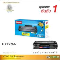 ราคา หมึกเลเซอร์ HP 76A/ HP CF76A ตลับหมึกcompute ผงหมึกดำเข้มคมชัดทุกตัวอักษร ออกใบกำกับภาษีได้ เกรดA (19902132296)