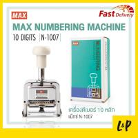 ราคา เครื่องตีเบอร์ 10 หลัก แม็กซ์ N-1007 / Max Numbering Machine 10 Digits N-1007 (28159396246)