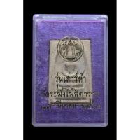 ราคา พระสมเด็จเสาร์5ปี36รุ่นแรก วัดระฆังโฆสิตาราม ประกันแท้100% (26835049278)