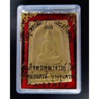 ราคา พระสมเด็จบางขุนพรหม วัดใหม่อมตรส กรุงเทพ ปี 2509 (7574084583)