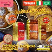 ราคา ยีสต์ผง ยีสต์แห้ง ทำขนมปัง ปังหวาน ปังจืด Fermipan เฟอร์มิพัน (1711530387)