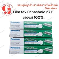 ราคา ฟิล์มแฟกซ์ Panasonic KX-FA57E ของแท้100% (2052132692)