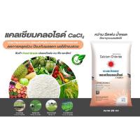 ราคา แคลเซียมคลอไรด์ 25กก. ดวงตะวันเพชร ส่งฟรี! (27053414314)