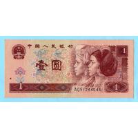 ราคา สาธารณรัฐจีน 1 Yuan 1996 (27971695333)