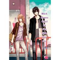 ราคา Black Romeo พิสูจน์รักร้ายหัวใจต้องห้าม (56896874)