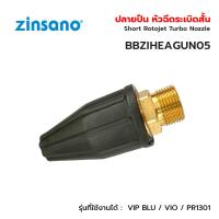 ราคา Zinsano ปลายปืน หัวฉีดระเบิดสั้น Short Rotojet Turbo Nozzle รุ่น VIP BLU / VIO / PR1301 BBZIHEAGUN05 (20593015242)