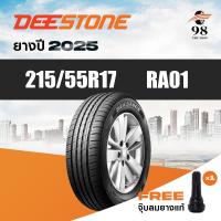 ราคา DEESTONE ขนาด 215/55R17 รุ่น RA01 จำนวน 1 เส้น ปี2025 + ฟรี!! จุ๊บลมยางแท้ (28473079808)