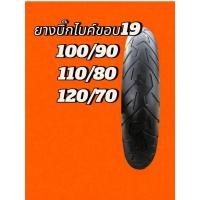ราคา ยางทัวริ่ง ยางมอเตอร์ไซค์ ขอบ 18 ยางมอเตอร์ไซค์ ขอบ 19 ยางวิบาก มือสอง (41315323191)