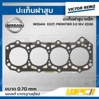 ราคา VICTORREINZ ปะเก็นฝาสูบเหล็ก D22T, FRONTIER 3.0 16V ZD30 | 0.70 MM. (19761478901)