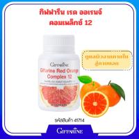 ราคา วิตามินดูแลผิว กันแดด เรด ออเรนจ์ คอมเพล็กซ์ 12 (24966172286)