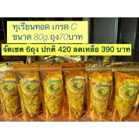 ราคา ทุเรียนทอดอบกรอบ เกรดC อร่อยทุกชิ้น (42752406031)