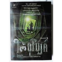 ราคา ผจญภัยใต้อุโมงค์ Tunnels | เขียนโดย : ร็อดเดริก กอร์ดอน,ไบรอัน วิลเลียมส์ [หนังสือมือสอง] (นิยายสืบสวนสอบสวน) (23735526892)