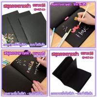 ราคา สมุดดำ สมุดกระดาษดำ พร้อมส่ง (5279471664)