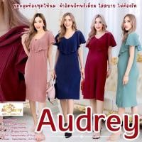 ราคา HappyMommy เดรสให้นม ( คลุมท้อง ) ผ้าอัดพลีทใส่ออกงานได้ ทรงสวยใส่คลุมท้องได้จนคลอด รุ่นขายดี Audrey (11783059648)