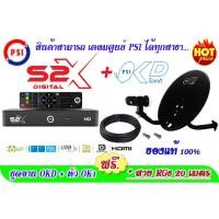 ราคา ชุดจานดาวเทียม OKD + S2X Digital หัว OK1 ฟรีสาย 20 เมตร (3125849498)