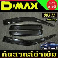 ราคา กันสาด สี ดำเข้ม รุ่น4ประตู อีซูซุ ดีแม็ก Isuzu D-max Dmax 2002 2003 2004 2005 2006 2007 2008 2009 2010 2011 A (24189248203)