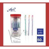 ราคา ปากกาลูกลื่น elfen liso snacky น้ำเงิน 50 ด้าม/กระปุก (7292267565)