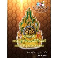 ราคา สวยพร้อมส่งตัวรีดติดเสื้อ : งานสวยปักละเอียดตราสัญลักษณ์ฉลองสิริราชสมบัติครบ ๖๐ ปี พุทธศักราช ๒๕๔๙ (20079363608)