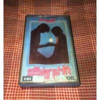 ราคา เทป ชาตรี อัลบัม อธิษฐานรัก เทปเพลงไทย ลิขสิทธิ์ (16987422156)