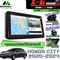 ราคา จอแอนดรอยตรงรุ่น ขนาด 9 นิ้ว HONDA CITY 2020-2024 ANDROID PX6 2CPU 6Core Rom64 Ram4 เครื่องเสียงรถยนต์ MICHIGA X6 (4492429817)