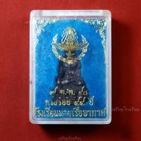 ราคา พระกริ่ง โรงเรียนนายเรืออากาศ ที่ระลึกครบรอบ44ปี ปี2540 (29607362054)