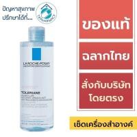 ราคา La Roche-Posay Toleriane Micellar Water peaux Reactive Skin 400 ml. ** แถบสีชมพู ** (22343564350)