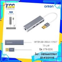 ราคา ONTEN รุ่น OTN-5226 USB2.0 TO HUB USB 3PORT + LAN Gigabit (5331753675)