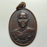 ราคา เหรียญหลวงพ่อนิ่ม วัดบ้านป่า จ.อ่างทอง เนื้อทองแดง (42211489963)