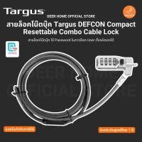 ราคา Targus สายล็อคโน๊ตบุ๊ค DEFCON Compact Resettable Combo Cable Lock ใช้ Password ล็อค User ตั้งรหัสเองได้ รับประกัน 1 ปี (28434032030)