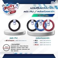 ราคา นวมหุ้มพวงมาลัย ( 46 CM.) หนัง PU //หนังแก้วเซรามิค //DOMINATOR//MEGA//VICTOR//DECA360//FRR* ของแต่ง รถบรรทุก รถพ่วง ** (42654649963)