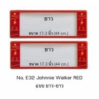 ราคา กรอบป้ายทะเบียนรถยนต์ กันน้ำ ลาย E32 Johnnie Walker พื้นสีแดง 1 คู่ ยาว-ยาว ขนาด 44x16 cm. (731724708)