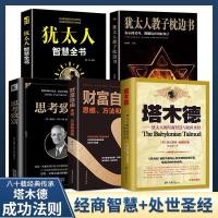 ราคา ชุดเต็มของ5เล่ม-คําอธิบาย+คิดให้รวย+โชคลาภเสรีภาพ+เชวิชปัญญาทั้งเล่ม+ยิวชนะการคิดธุรกิจ (23243494358)