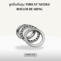 ราคา O-16 ลูกปืนกันรุน Thrust Needle Roller Bearing (26724112201)