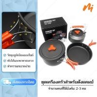 ราคา 10PCS ชุดแคมป์ปิ้ง หม้อสนามแคมป์ ชุดหม้อแคมปิ้ง หม้อสนาม ชุดครัวแคมปิ้ง หม้อแคมปิ้ง ชุดหม้อสนาม กาต้มน้ำแคมป์ (18770822736)