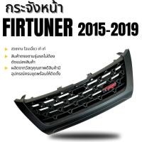 ราคา กระจัง กระจังหน้า กระจังแต่ง FORTUNER โลโก้TRD แดงเล็ก ปี 2015 - 2019 20-72120 (29976026663)